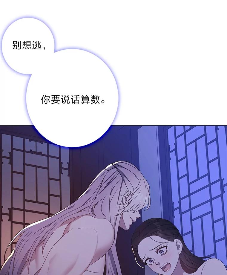 《魅惑狐狸》90.情不自禁 第54页