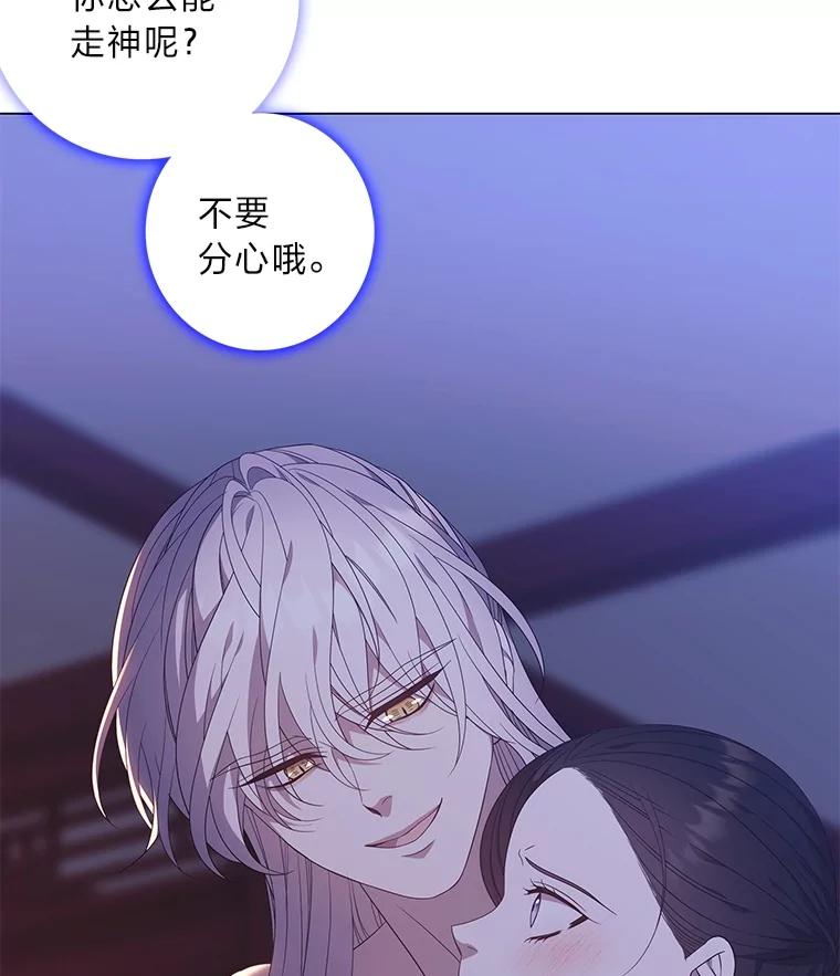 《魅惑狐狸》90.情不自禁 第3页