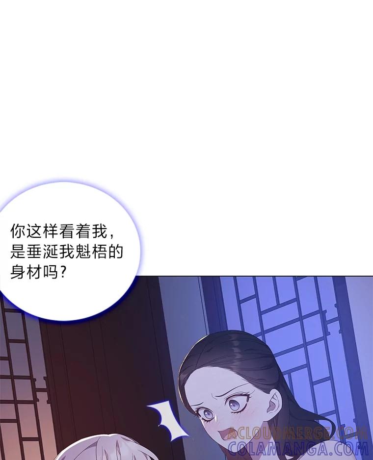 《魅惑狐狸》90.情不自禁 第49页