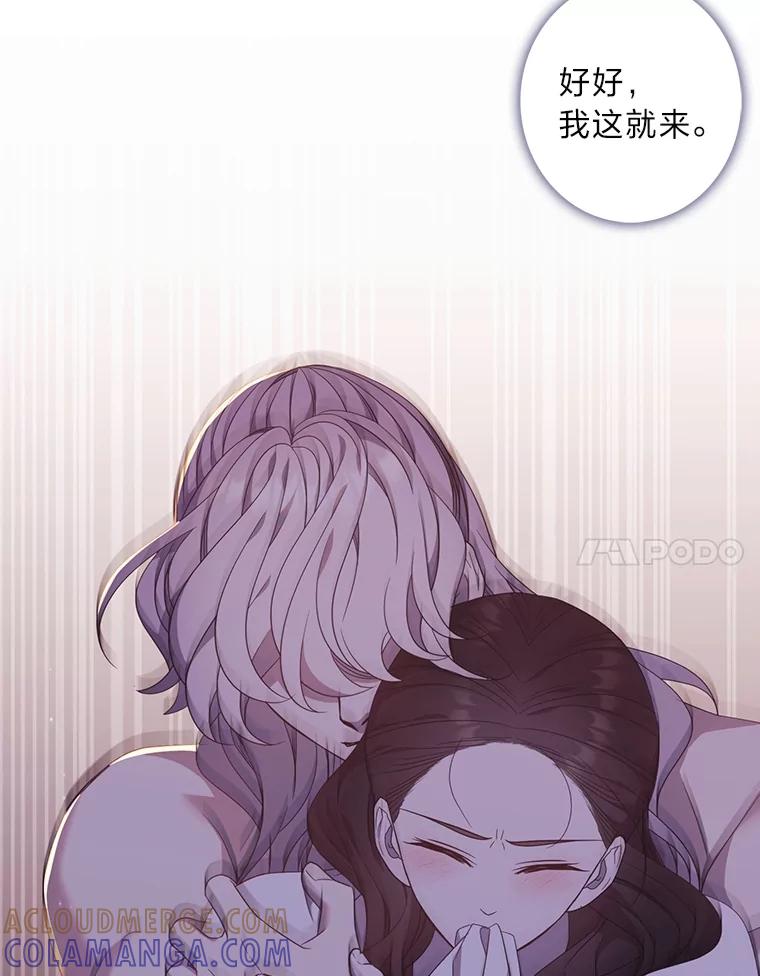 《魅惑狐狸》90.情不自禁 第25页