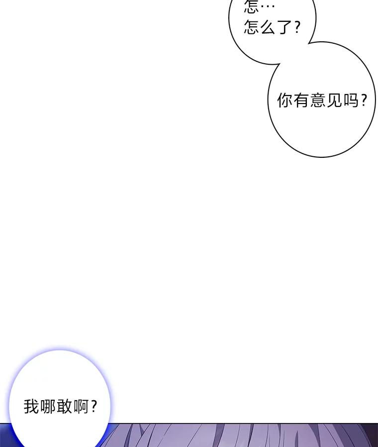《魅惑狐狸》90.情不自禁 第57页
