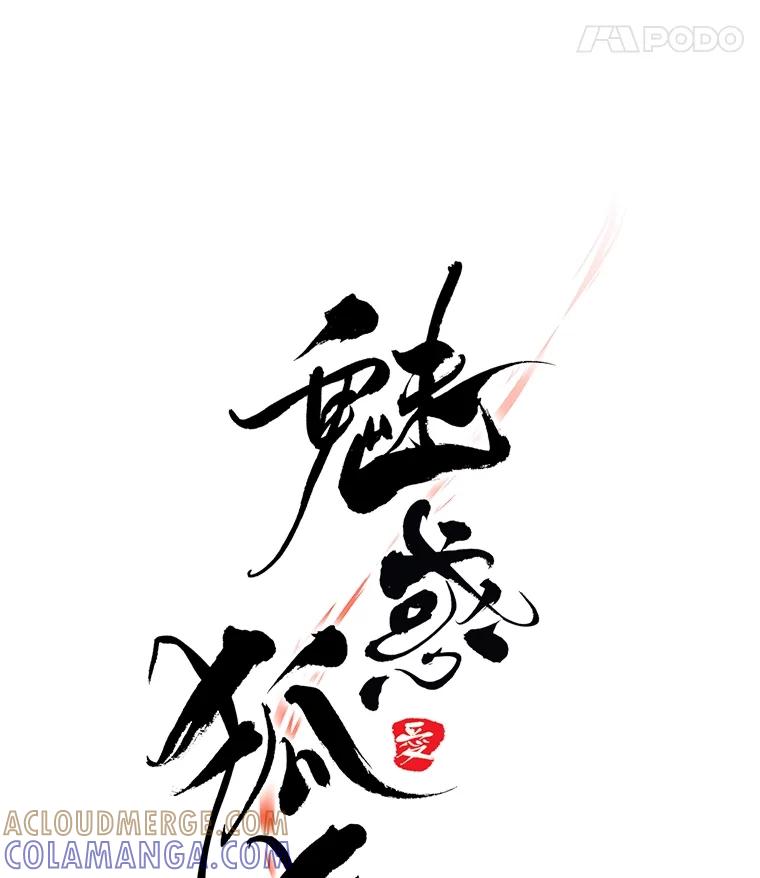 《魅惑狐狸》90.情不自禁 第37页