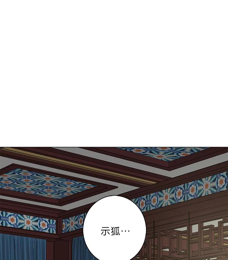 《魅惑狐狸》91.求婚 第47页