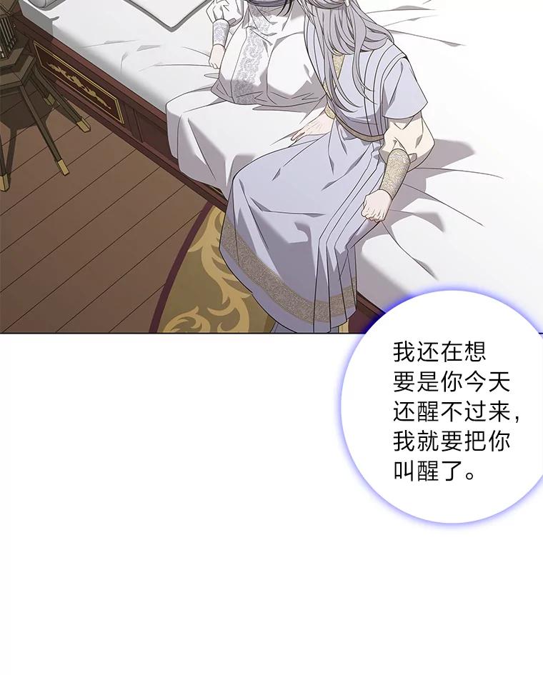 《魅惑狐狸》91.求婚 第54页