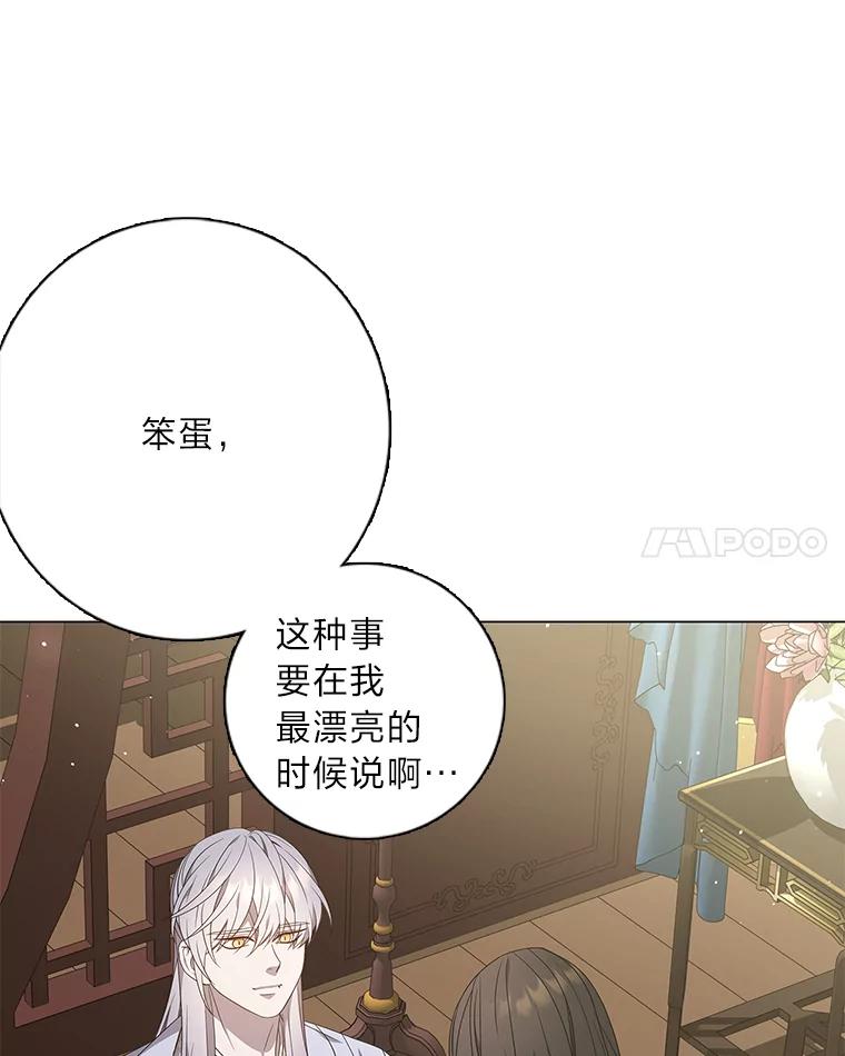 《魅惑狐狸》91.求婚 第77页