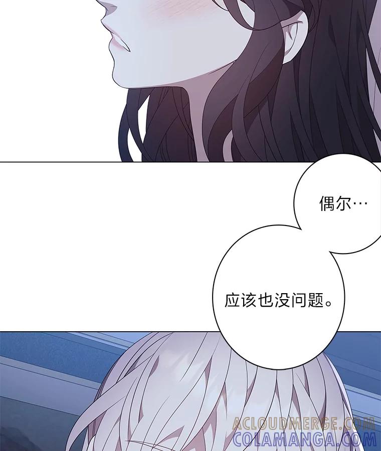 《魅惑狐狸》91.求婚 第22页