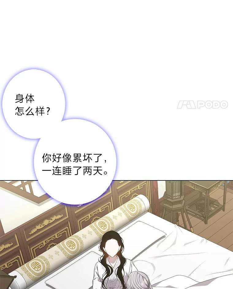 《魅惑狐狸》91.求婚 第53页