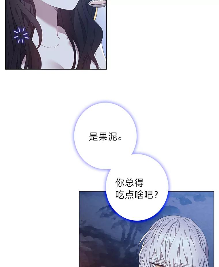 《魅惑狐狸》91.求婚 第6页