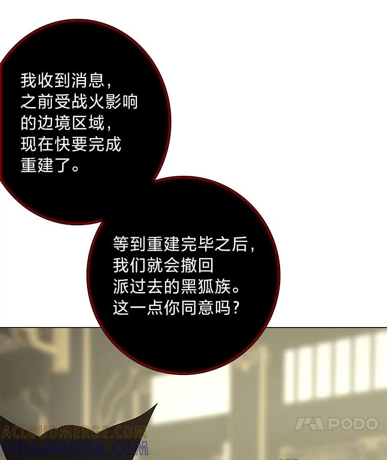 《魅惑狐狸》92.求婚 第45页