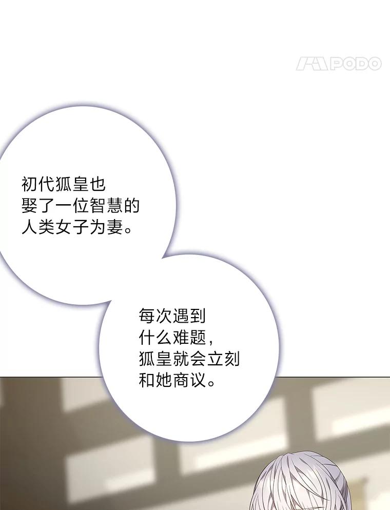 《魅惑狐狸》92.求婚 第84页
