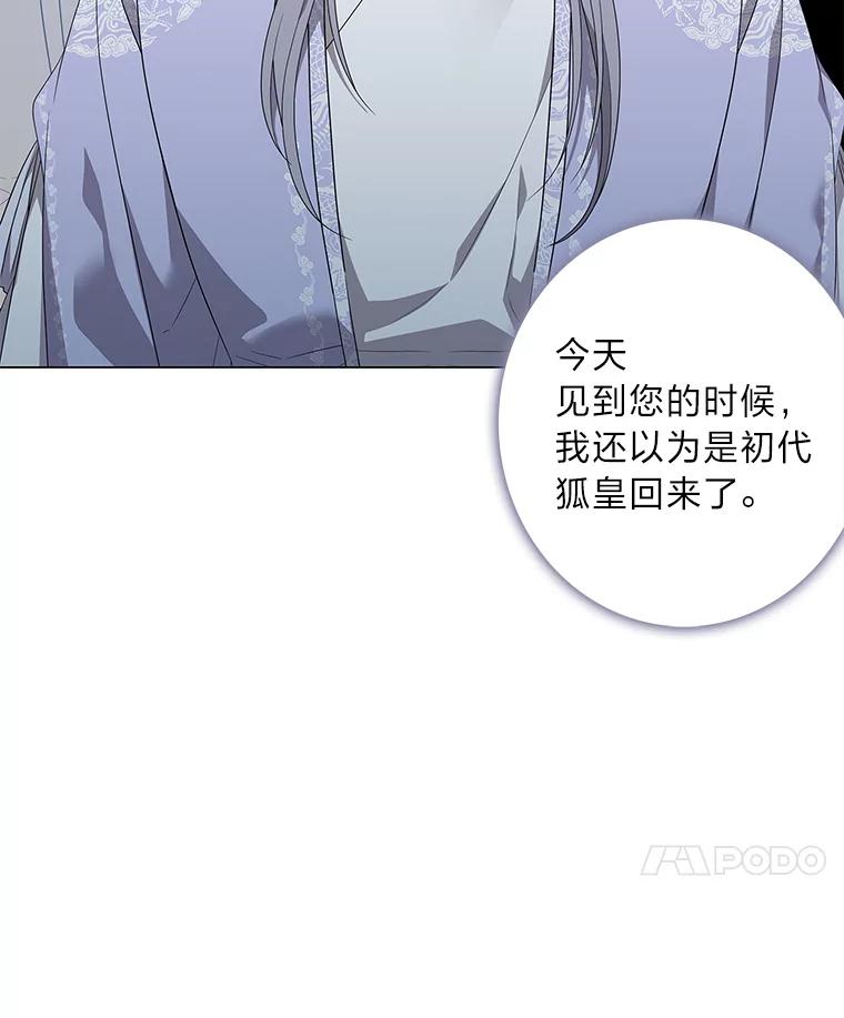 《魅惑狐狸》92.求婚 第80页