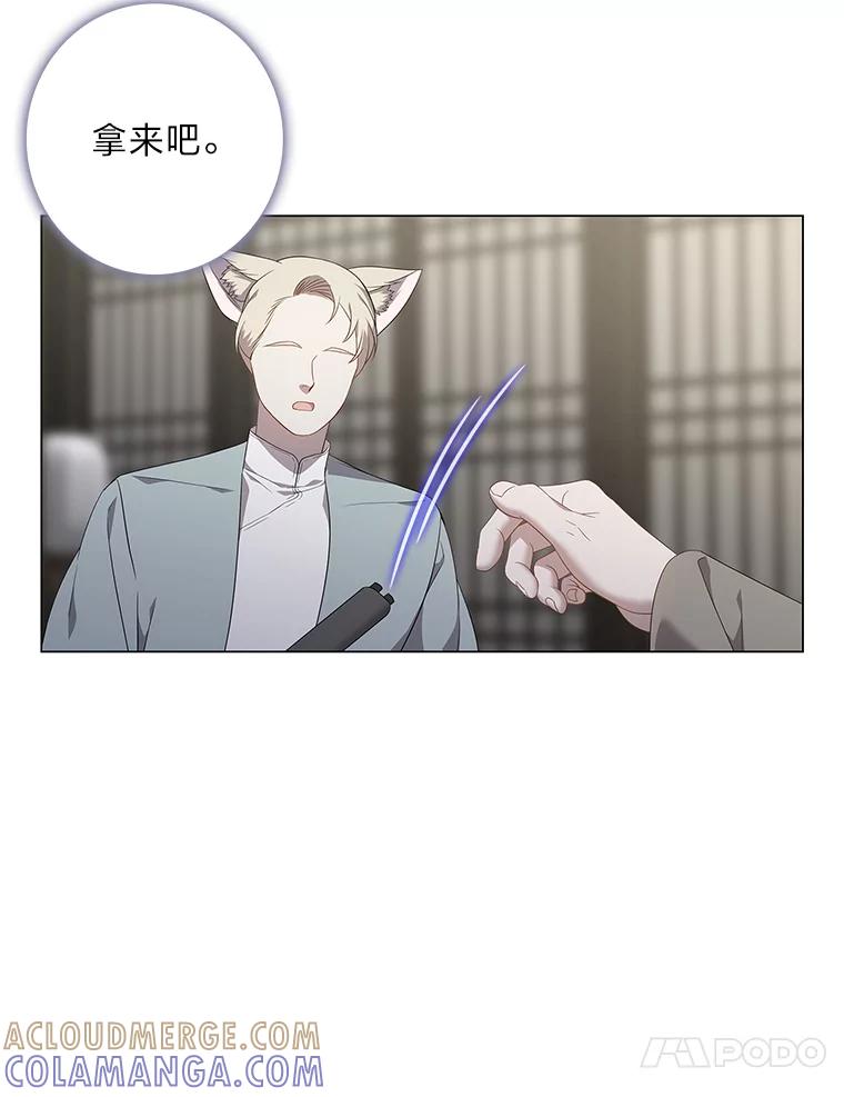 《魅惑狐狸》92.求婚 第93页