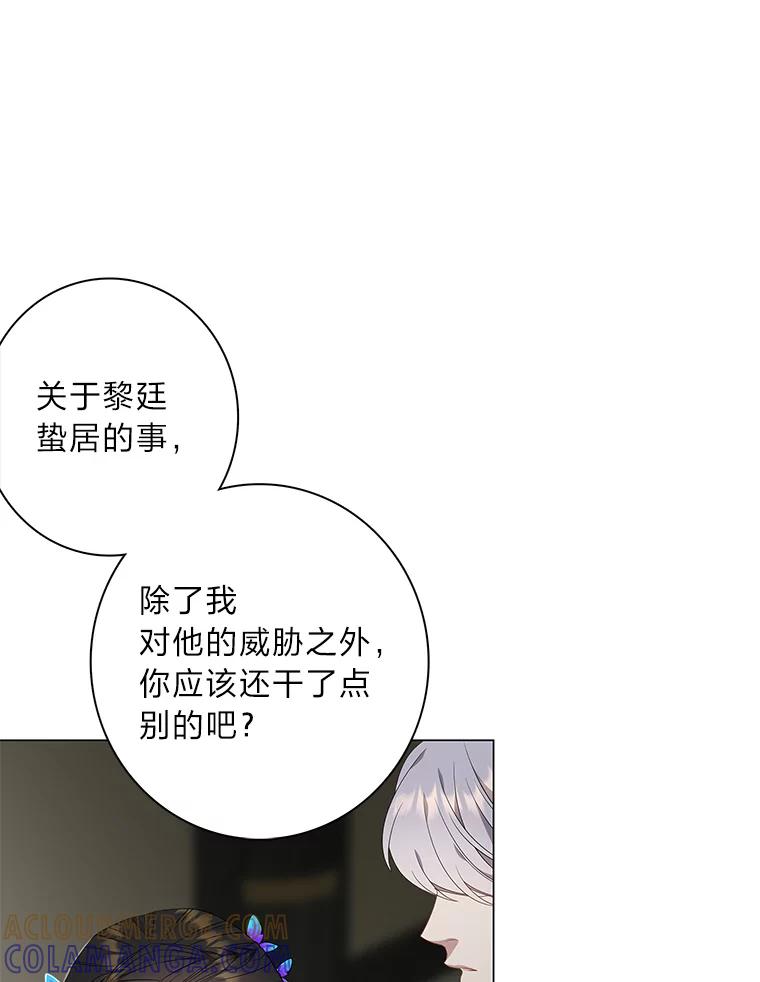 《魅惑狐狸》92.求婚 第65页