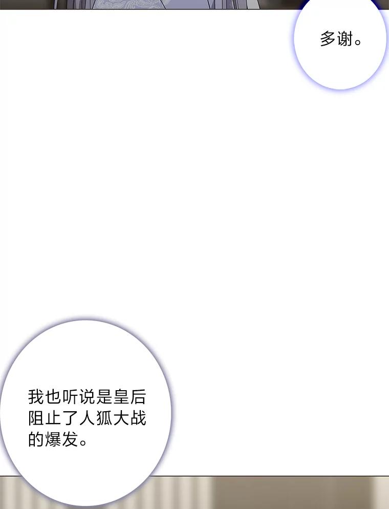 《魅惑狐狸》92.求婚 第82页