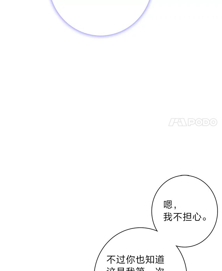 《魅惑狐狸》92.求婚 第35页