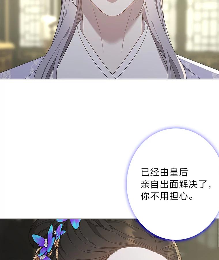 《魅惑狐狸》92.求婚 第50页