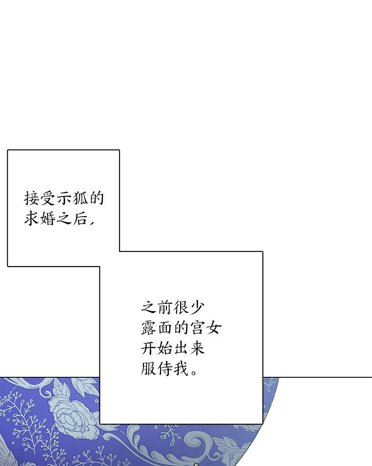 《魅惑狐狸》92.求婚 第6页