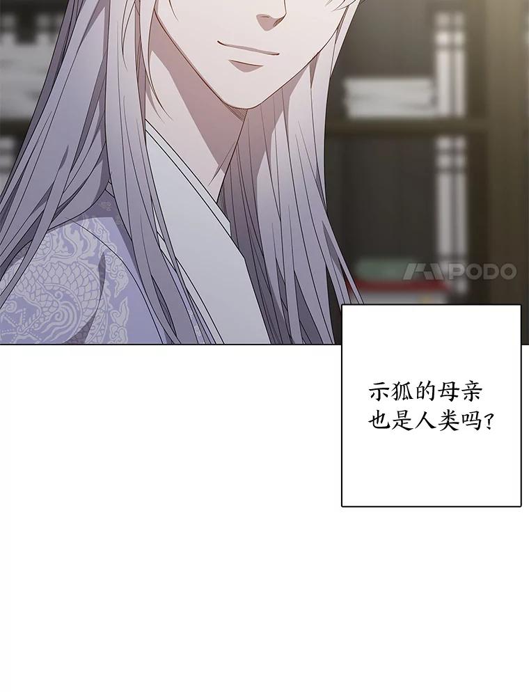 《魅惑狐狸》92.求婚 第87页