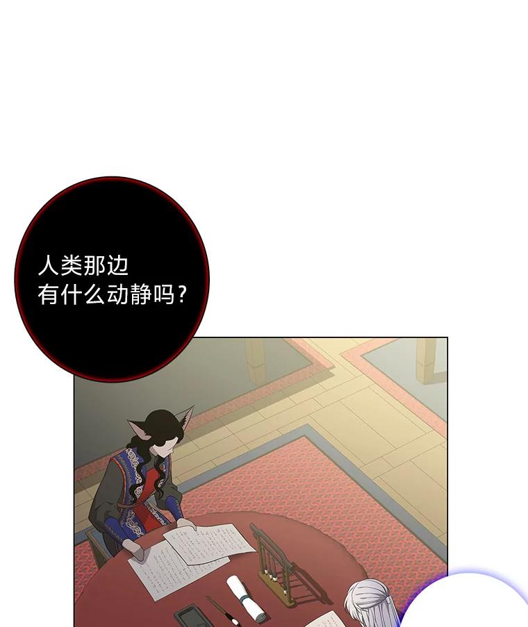 《魅惑狐狸》92.求婚 第47页