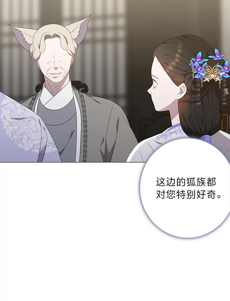 《魅惑狐狸》92.求婚 第83页
