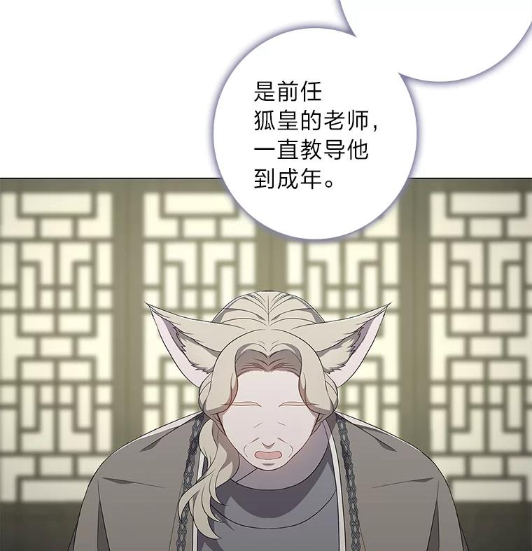 《魅惑狐狸》92.求婚 第70页
