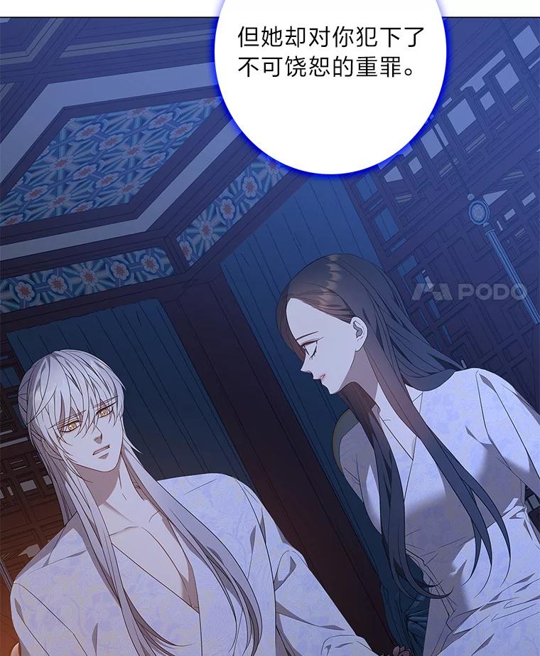 《魅惑狐狸》92.求婚 第124页