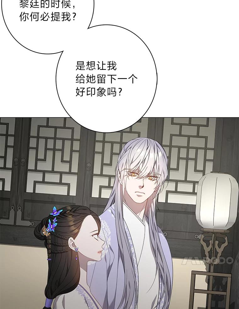 《魅惑狐狸》92.求婚 第62页