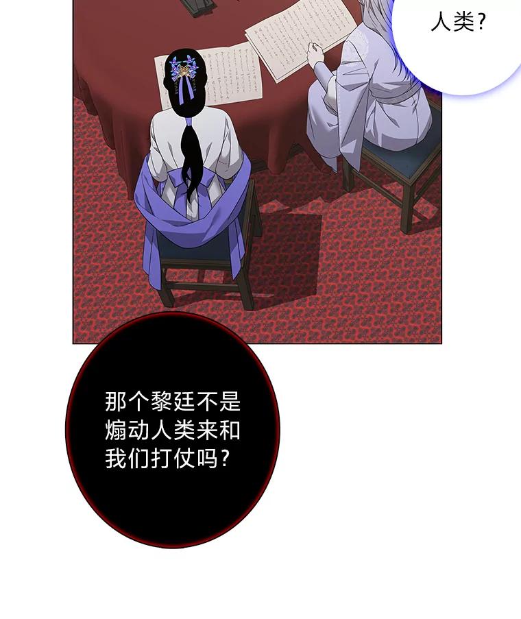 《魅惑狐狸》92.求婚 第48页