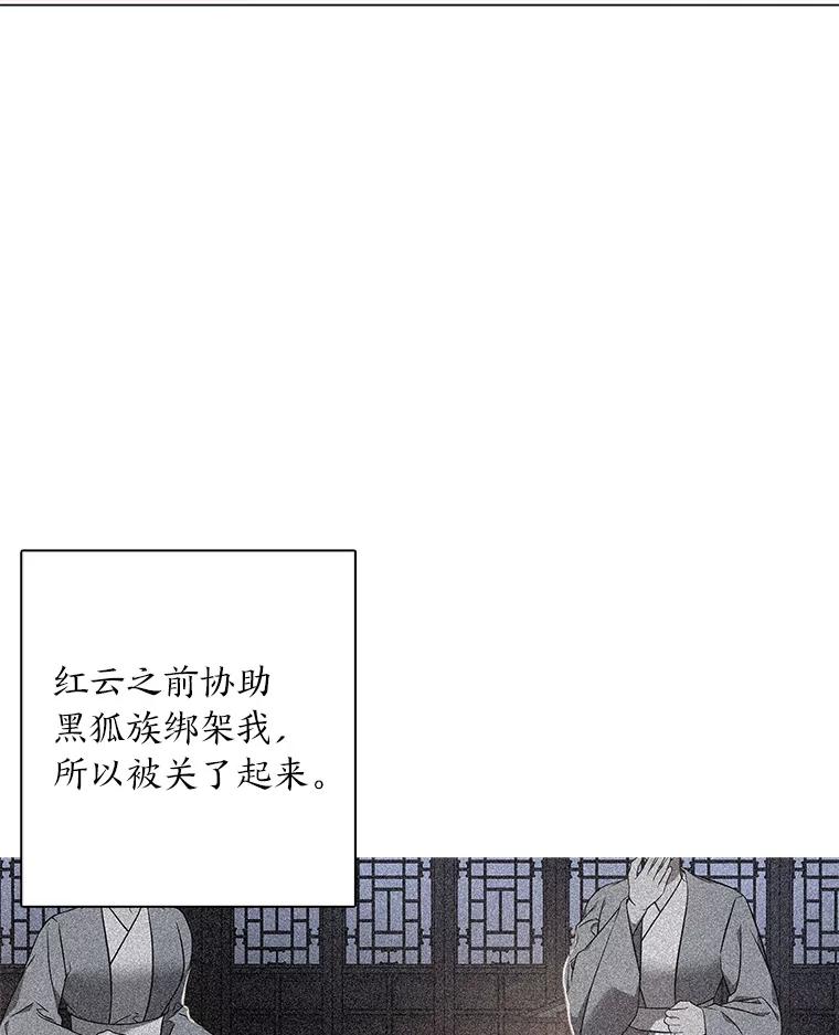 《魅惑狐狸》92.求婚 第12页
