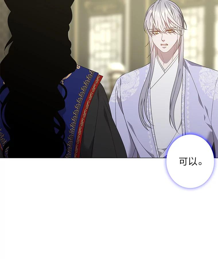 《魅惑狐狸》92.求婚 第46页