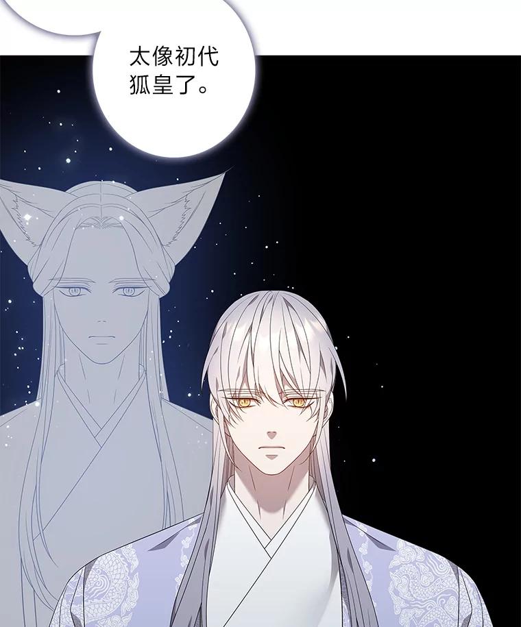 《魅惑狐狸》92.求婚 第79页