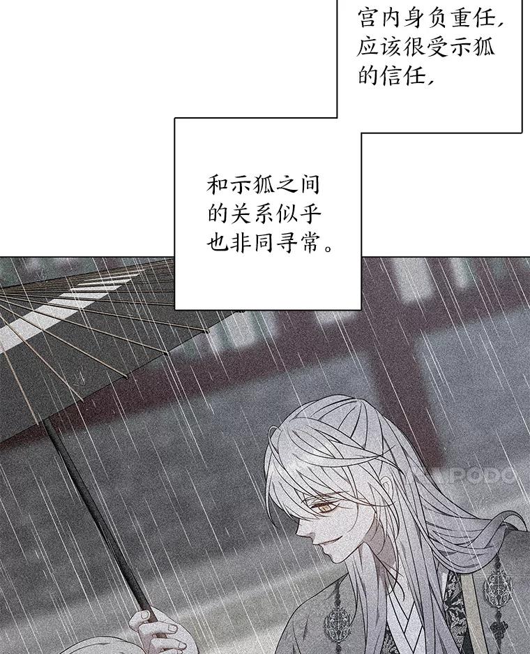 《魅惑狐狸》92.求婚 第14页