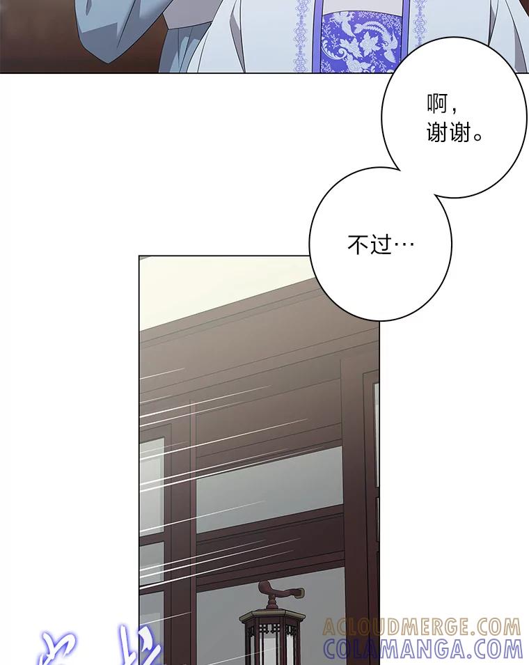 《魅惑狐狸》92.求婚 第17页