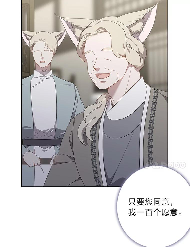 《魅惑狐狸》92.求婚 第90页