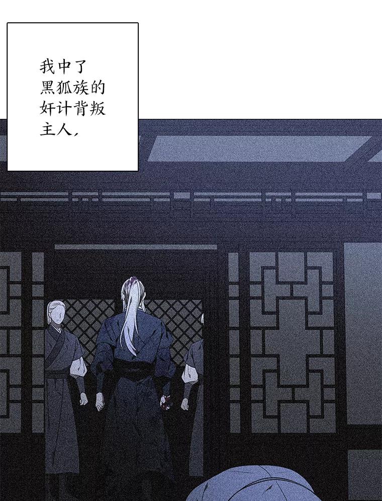 《魅惑狐狸》92.求婚 第104页