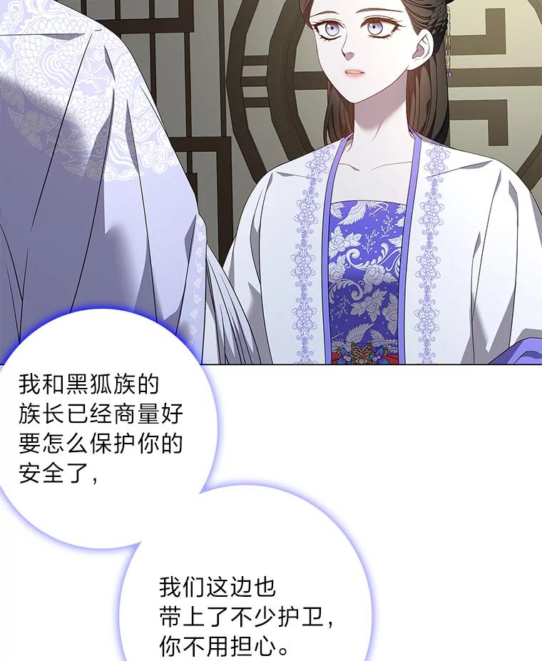 《魅惑狐狸》92.求婚 第34页