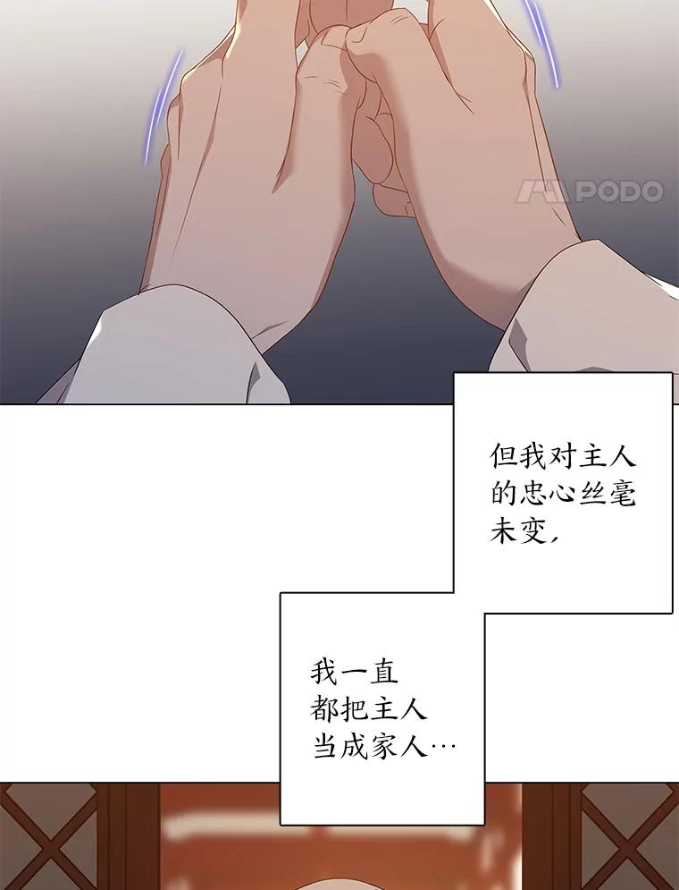 《魅惑狐狸》92.求婚 第107页