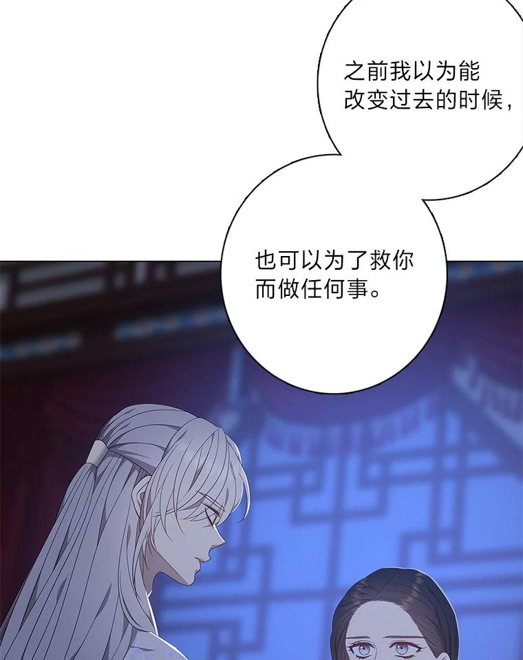 《魅惑狐狸》92.求婚 第128页