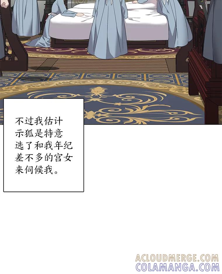 《魅惑狐狸》92.求婚 第9页