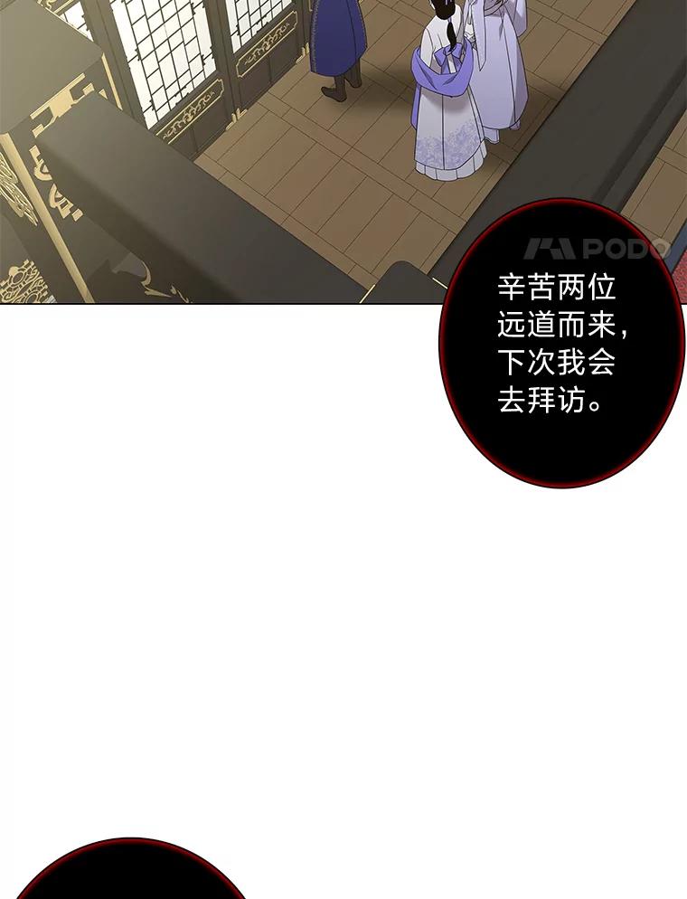 《魅惑狐狸》92.求婚 第56页