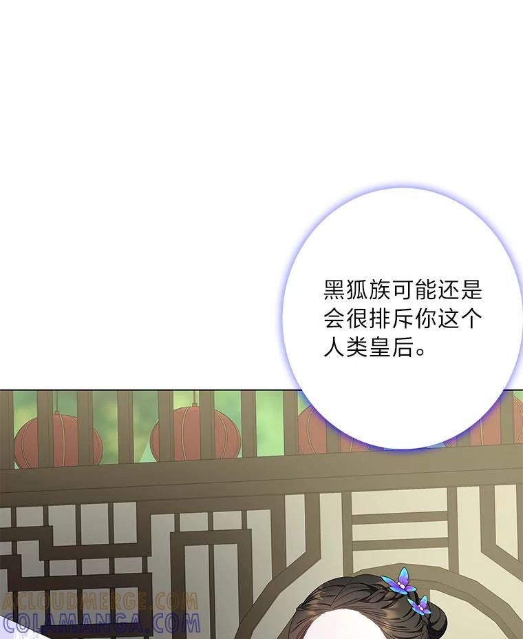 《魅惑狐狸》92.求婚 第33页