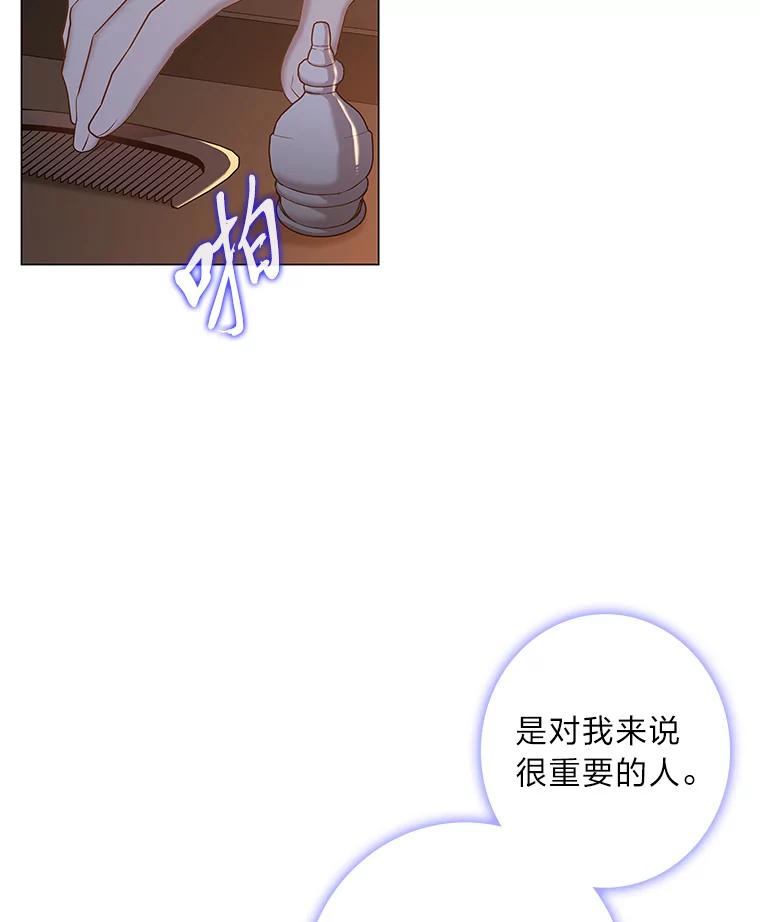 《魅惑狐狸》92.求婚 第123页