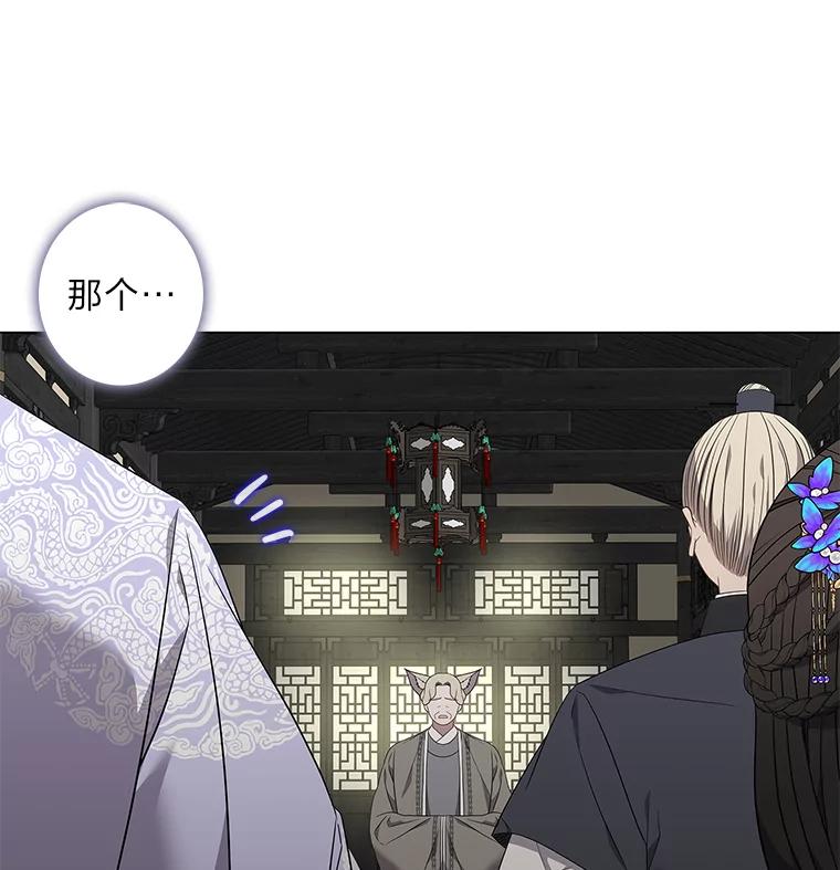《魅惑狐狸》92.求婚 第68页