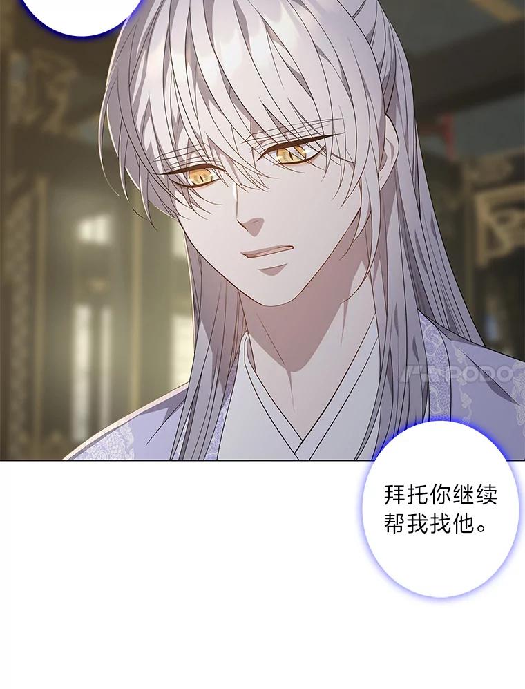 《魅惑狐狸》92.求婚 第59页