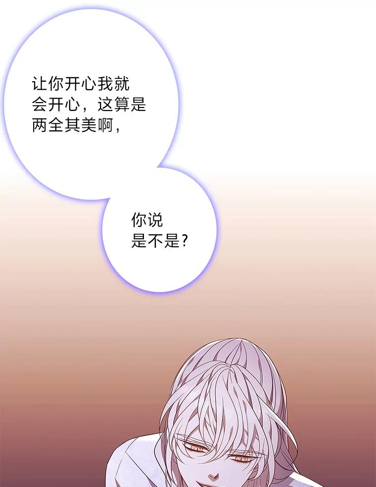 《魅惑狐狸》92.求婚 第138页