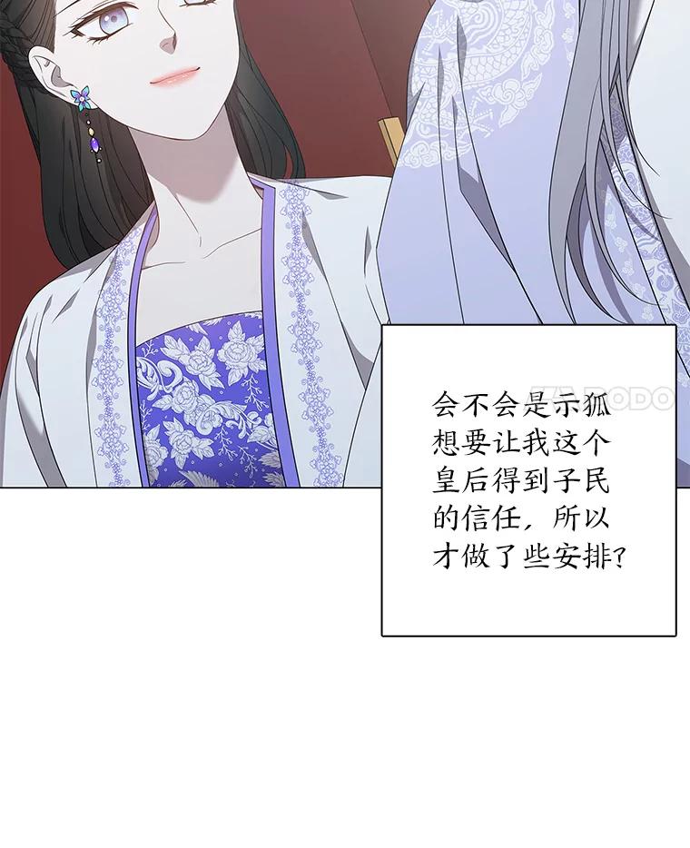 《魅惑狐狸》92.求婚 第28页