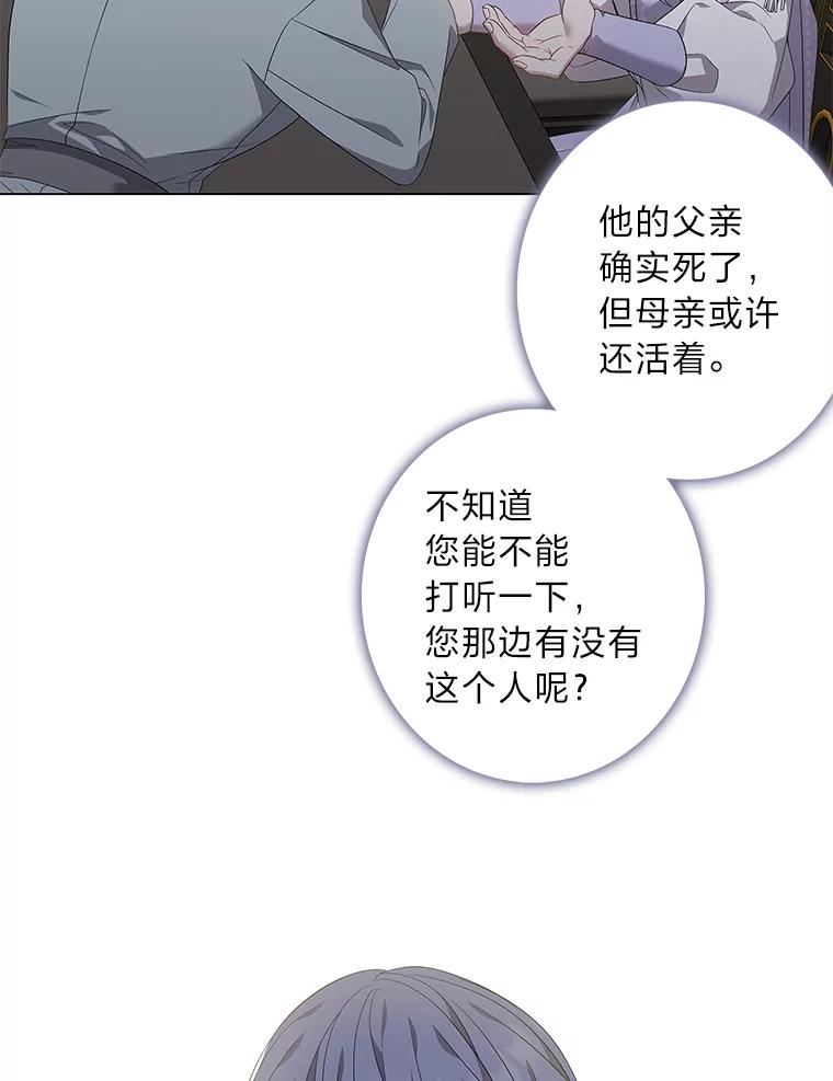 《魅惑狐狸》92.求婚 第95页