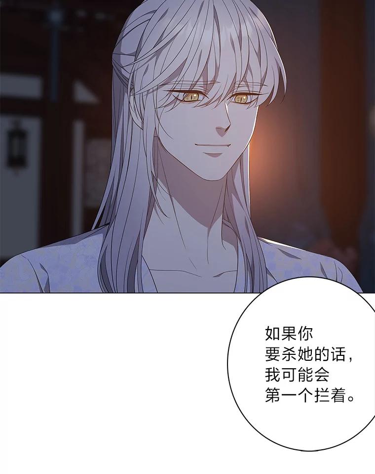 《魅惑狐狸》92.求婚 第130页
