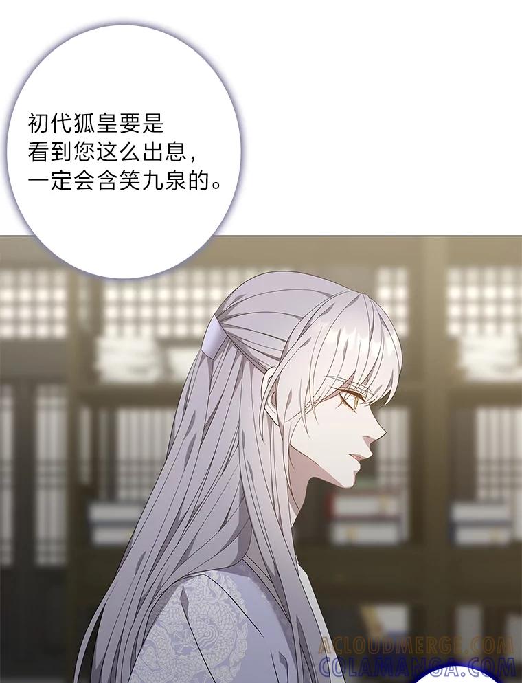 《魅惑狐狸》92.求婚 第81页