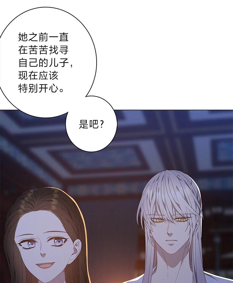 《魅惑狐狸》92.求婚 第119页